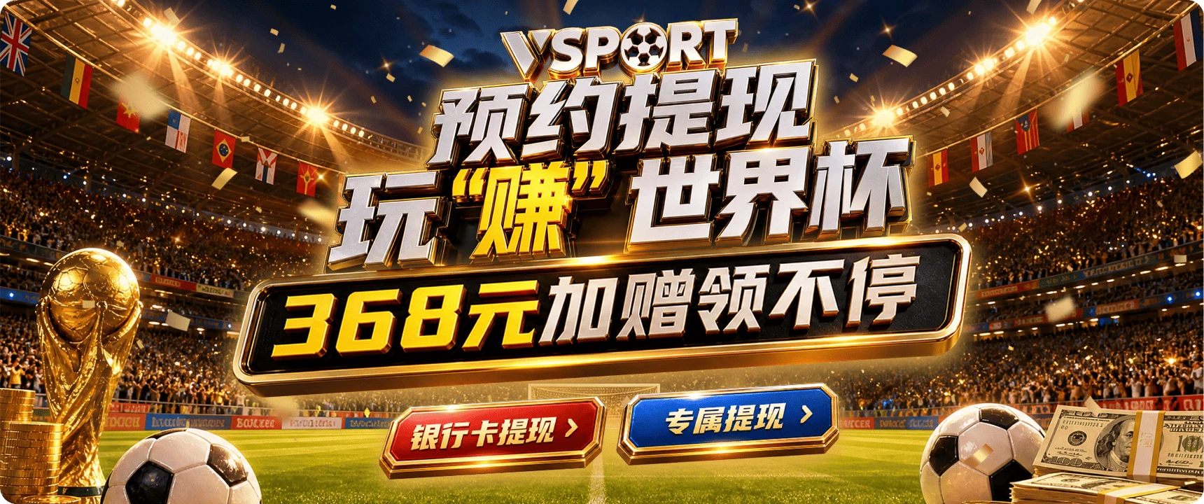 V体育休闲内容主题海报3